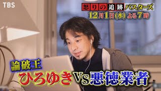 『怒りの追跡バスターズ』121水 パリから論破王ひろゆき参戦 チャンカワイが薬物密売現場で売人と対決【TBS】 [upl. by Ennyleuqcaj]