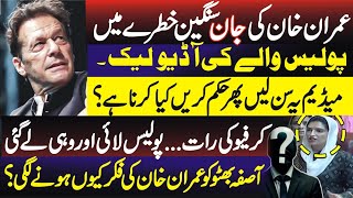 Worrying News Regarding Imran Khan  Punjab Police Audio Leak [upl. by Atikat]