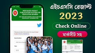 এইচএসসি পরীক্ষার রেজাল্ট কিভাবে দেখবো ২০২৩  HSC Result 2023 kivabe dekhbo online [upl. by Pontius]