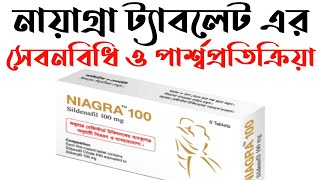 Niagra tablet  sildenafil bangla  niagara 100mg or 50mg tablet usesdosesside effects in Bangla [upl. by Ignatia]