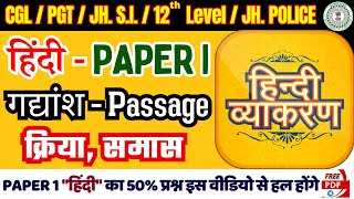 JSSC HINDI PAPER 1 व्याकरण समास क्रिया  CGL 2023  by Roshan sir [upl. by Ringsmuth474]