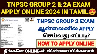 tnpsc group 2 exam apply online 2024 how to apply tnpsc group 2 exam online 2024 group 2 exam 2024 [upl. by Willy]