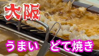 大阪 どて焼きが旨い のんきやに行って来た Japan Osaka Tourism Tsutenkaku Delicious Restaurant [upl. by Tiernan9]