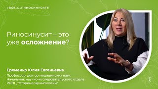 28Риносинусит – это уже осложнение Вопрос специалисту [upl. by Paolo19]