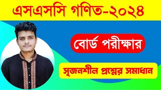 SSC 2024 I Math I Board Exam CQ Solution I All Board 2023 I Chapter 9 I Trigonomitic Ratio [upl. by Saul]