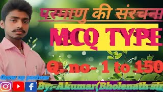 परमाणु की संरचना MCQ TYPEQ No 1 to 150 सभी एग्जाम के लिए महत्वपूर्ण प्रश्न chemistry vvi [upl. by Mcnally]