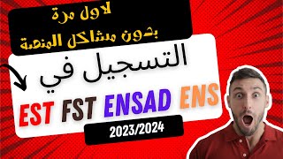 كيفية التسجيل في EST FST ENSAD ENS 20232024 مع ترتيب الاختيارات بشكل صحيح [upl. by Cedric]