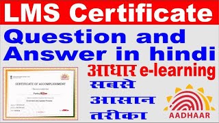 uidai aadhar e learning lms complete assessment and questions and answer 2024 Vis Tech World [upl. by Ailic404]