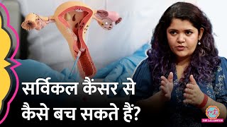 Cervical Cancer क्यों होता है HPV Vaccine कैसे जान बचाती है Dr Cuterus ने बताया  Baithki [upl. by Yantruoc587]