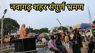 Navagarh City । नवागढ़ शहर । नवागढ़ सिटी । नवागढ़ । Vlogs Sahu । [upl. by Daisi]