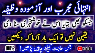 Inteha mujrrab aur ajmoda wazifa  wazifa for hajat  Hakim ishaq official [upl. by Rabkin]