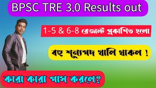 BPSC TRE 3O RESULT OUT  বহু শূন্য পদ খালি থাকলো Tre 4o vacancy বাড়তে চলেছে [upl. by Schaaff]