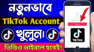 টিকটক আইডি খোলার নিয়ম। How To Create TikTok Account Bangla Tutorial। TikTok Id Kivabe Khulbo [upl. by Naziaf]