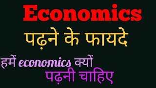 Introduction of economics hindi [upl. by Kassi385]