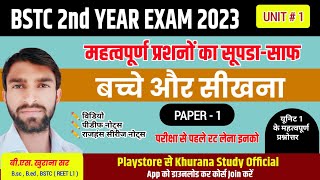 BSTC 2nd year paper 2023  बच्चे और सीखना  bstc 2nd year First paper 2023  Bacche or sikhna [upl. by Brine157]