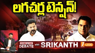 🔴 Live  లగచర్ల ఘటనకు రాజకీయ రంగు  PRIME TIME DEBATE WITH SRIKANTH  Revanth Reddy  KTR  iNEWS [upl. by Stodder]