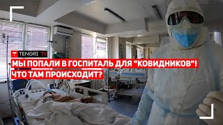 quotБольные в сознании адекватные но дышать не могутquot Полчаса в ковидной больнице [upl. by Ewell]