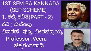 1ST SEM BA KANNADA 1 ಕಲ್ಕಿ ಕವಿತೆ  SEP SCHEME BNU part  2 kaliki in kannada peom summary [upl. by Yerffeg]