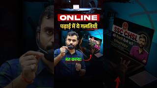 📚Online पढ़ाई में ये गलतियाँ मत करना  Aditya Ranjan Sir Study Tips amp Motivation shorts study [upl. by Hokanson]