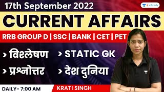 17th September  Current Affairs 2022  Current Affairs Today  Daily Current Affairs by Krati Singh [upl. by Kuster901]