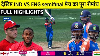 India vs England T20 World Cup Semi Final Match Highlights  IND vs Eng T20 WC Highlights Rohit [upl. by Turpin]