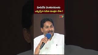 YS Jagan Key Comments on Mopidevi Venkataramana l NTV [upl. by Eissirc]