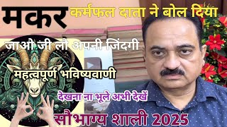 Capricorn sign 2025 special prediction interesting video makarrashi makar2025 capricorn [upl. by Biegel]