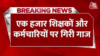 Breaking News  Bihar सरकार के शिक्षा विभाग ने शिक्षकों और कर्मचारियों पर की कड़ी कार्रवाई [upl. by Animas]