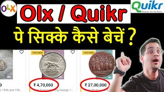 Olx Quikr Pe Coin Kaise Beche लाखों करोड़ों के Old Coin Sale कैसे  All Doubts Clear Chillar Gyan [upl. by Niveb529]