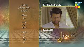 Khel  Last Episode  Teaser   Alizeh Shah amp Shehroz Sabzwari   12th October 2023  HUM TV [upl. by Hendrika778]