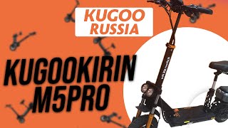 ОБЗОР KUGOO KIRIN M5PRO  НОВИНКА 2023 ГОДА  ЛУЧШИЙ ЭЛЕКТРОСАМОКАТ ДЛЯ БЕЗДОРОЖЬЯ [upl. by Drue284]