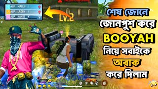 জোন পুশের মাধ্যমে ম্যাচ Booyah করে সবাইকে অবাক করে দিলাম 🤯 শেষ পর্যন্ত দেখুন । Zonepush Gameplay [upl. by Loydie]