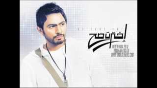 Tamer Hosny  Ekhtart Sah تامر حسني  إخترت صح [upl. by Emile]