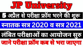 परीक्षा फॉर्म भरने की प्रक्रिया शुरू  जेपीयू में एग्जाम फॉर्म कैसे भरे [upl. by Anoj]