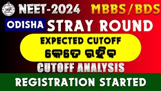 ODISHA NEET STRAY ROUND EXPECTED CUTOFF କେତେ ରହିବ  CUTOFF ANALYSIS  REGISTRATION STARTED [upl. by Kristen]