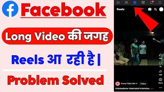 Facebook Mein Video Ki Jagah Reels Aa Raha Hai Kya Karen  Facebook Par Long Video Nahi Aa Raha Hai [upl. by Thynne]