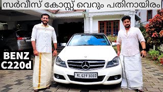 ഇത്ര സിംപിൾ ആണോ ഒരു ബെൻസ് കൊണ്ടുനടക്കാൻ Benz C220d User Review Malayalam [upl. by Forster940]