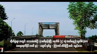 အောက်တိုဘာ ၁၀ ရက်က ကျိုက်မရော၊ ချောင်းနှစ်ခွကျေးရွာတွင်ဖြစ်ပွား [upl. by Justicz]