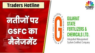 GSFC Q2 Result Company के शानदार नतीजों पर Management संग बातचीत आगे क्या है Growth Plan [upl. by Shaina431]