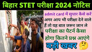 बिहार STET परीक्षा 2024 नोटिस जारी bihar stet exam 2024 admit card notice Bihar stet 2024 [upl. by Maguire]