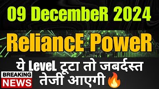 Reliance Power latest news 🔴 09 December 🔴 rpower share latest news  rpower latest news today [upl. by Anirda]