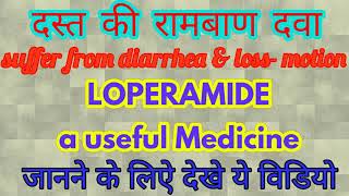 Loperamide tablet हिन्दी मे drug for diarrheadose side effects and warnings [upl. by Jovi85]