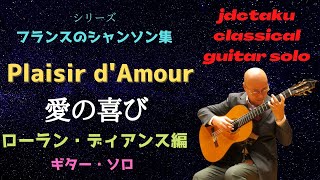 Plaisir dAmour 愛の喜び arr Roland Dyens guitar solo [upl. by Jamil]