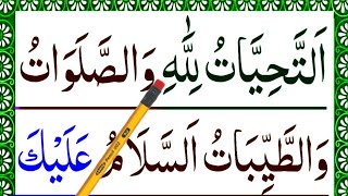 Learn And Read Attahiyat in Nmaz اتحیات Attahiyat Dua Word By Word Tashahhud تشھد [upl. by Acina]