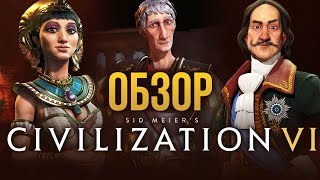 Civilization VI  Атлант расправил плечи ОбзорReview [upl. by Fredie]