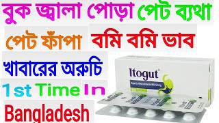 itogut 50 mg কাজ কি Full Review Bangla [upl. by Yerfdog510]