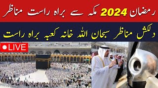 tilawat e quran in ramadan 2024 [upl. by Zednanref424]