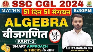 🔥Day 03  ALGEBRA बीजगणित PART 03  SSC CGL 2024  51 Din 51 Marathon By Aditya Ranjan Sir ssc [upl. by Naneik796]