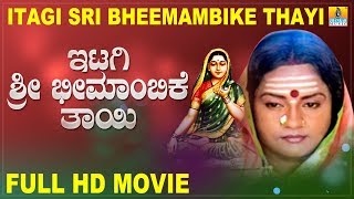 Itagi Sri Bheemambike Thayi  Kannada Devotional Movie  Jhankar Music [upl. by Yelwah452]