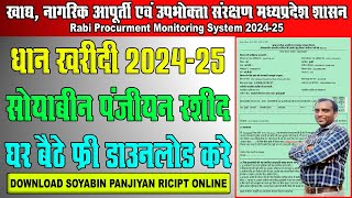 MP EUparjan Kharif 2024 Soyabin Panjiyan Ricipt Print Online  Kishan Panjiyan Rasid Kaise Nikale [upl. by Aneba]